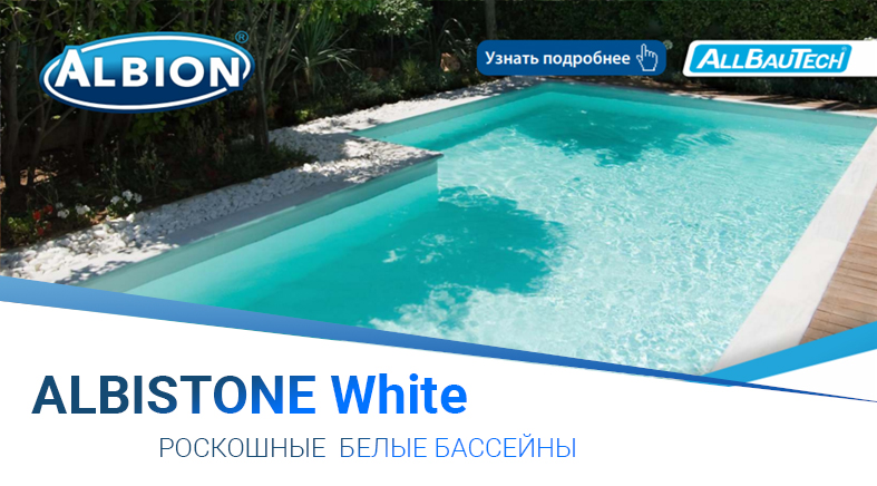 Білі басейни Albistone White